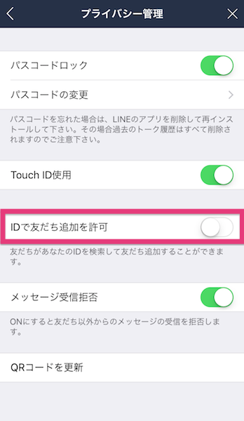 line-privacy_management1