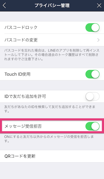 line-privacy_management3