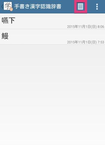 android_apps-kanji_dictionary10