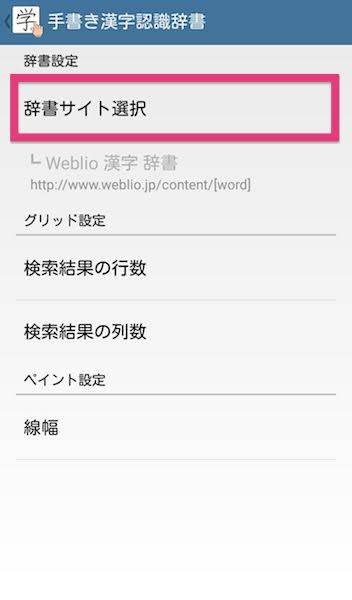 android_apps-kanji_dictionary14