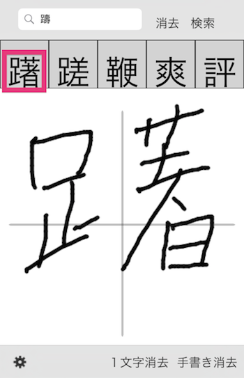 iphone_apps-kanji_dictionary6
