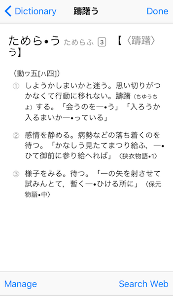 iphone_apps-kanji_dictionary9