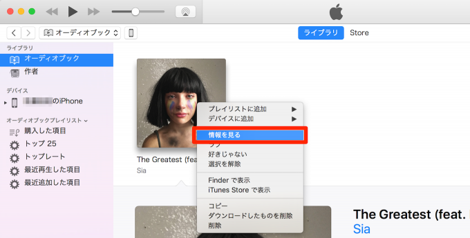 itunes-how-to-play-music-by-2x-speed9