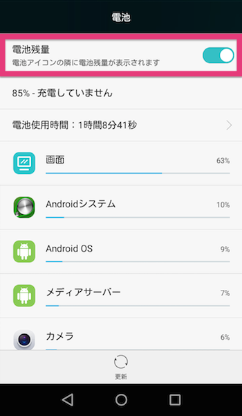 P8lite版 バッテリーを節約するために設定しておきたい便利な機能まとめ