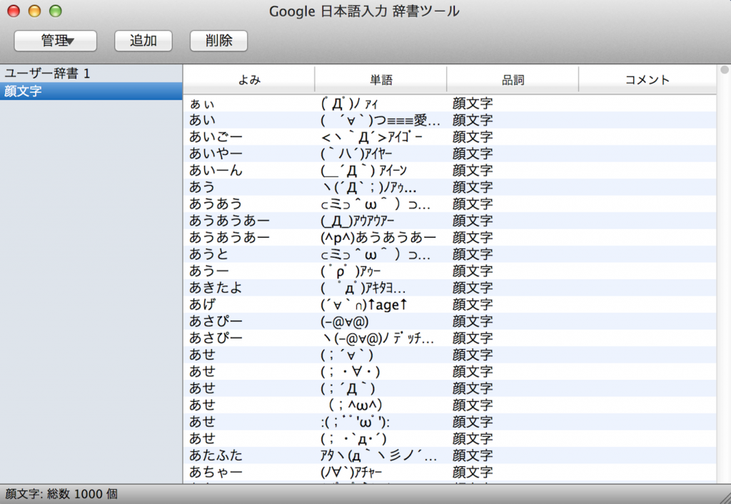 google-japanese_input-emoticons5