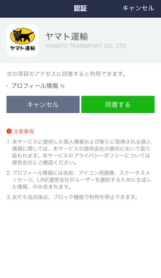 kuronekoyamato-line_service_started4