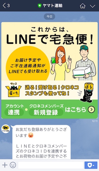 kuronekoyamato-line_service_started5