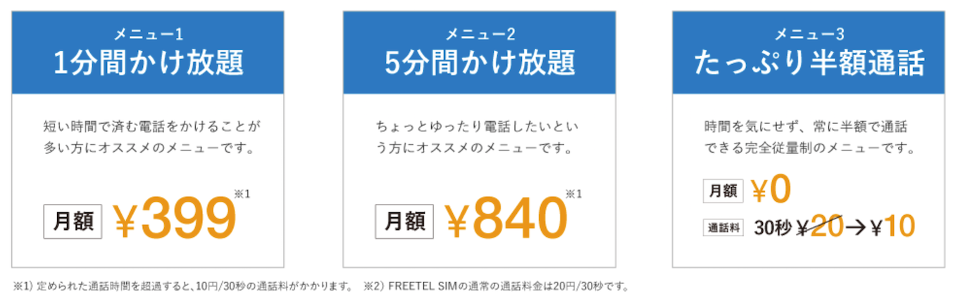 freetel-call_unlimited_plan2
