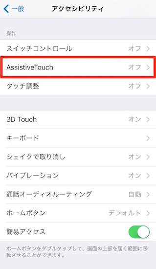 iphone-how_to_use_screenshot_easily1