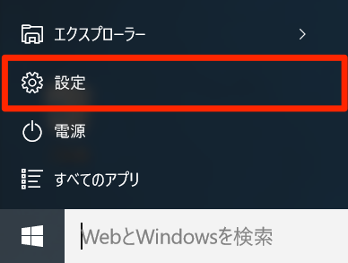 windows10-initial_setting_for_comfortable_use2