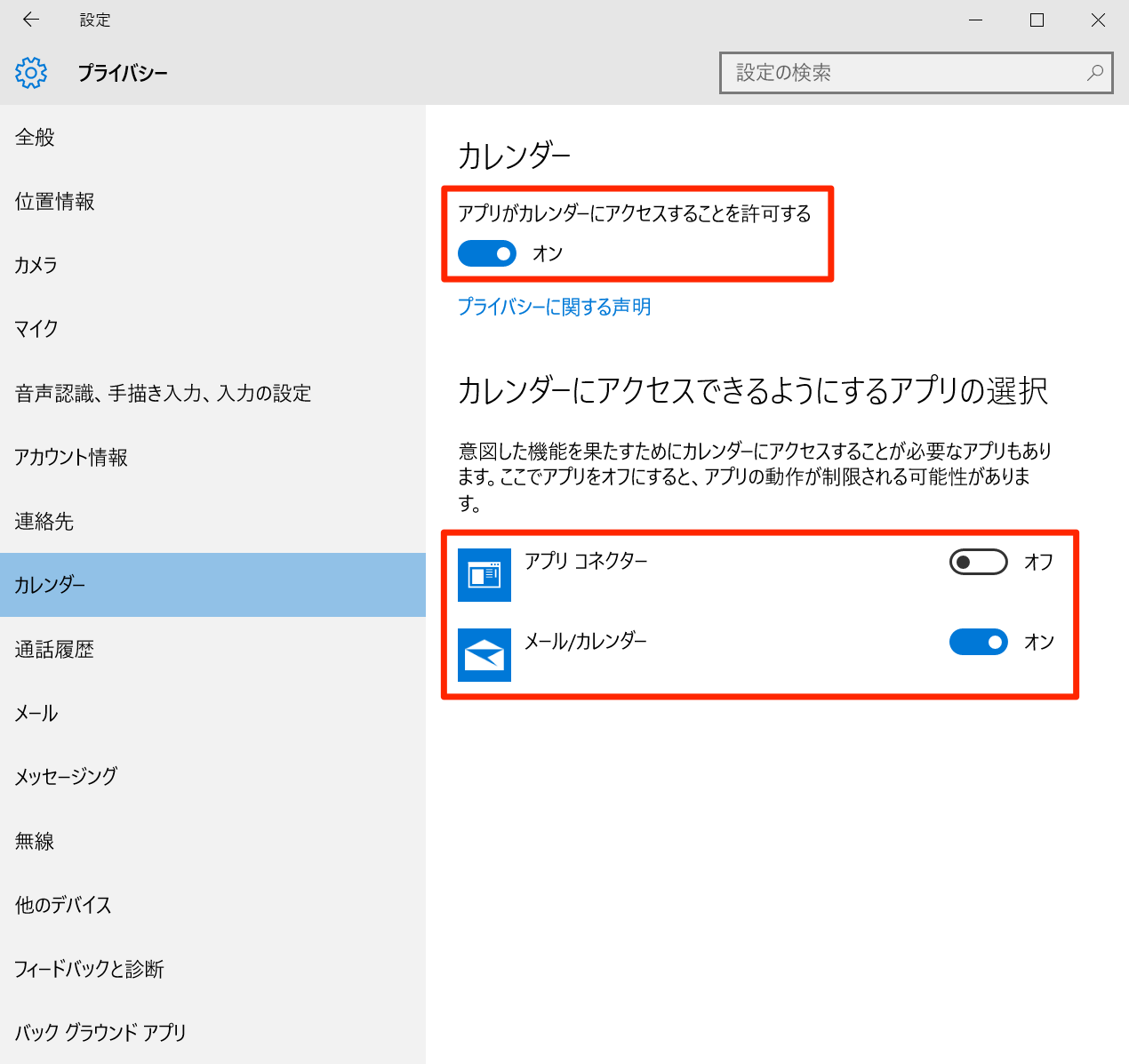 windows10-privacy_configuration10