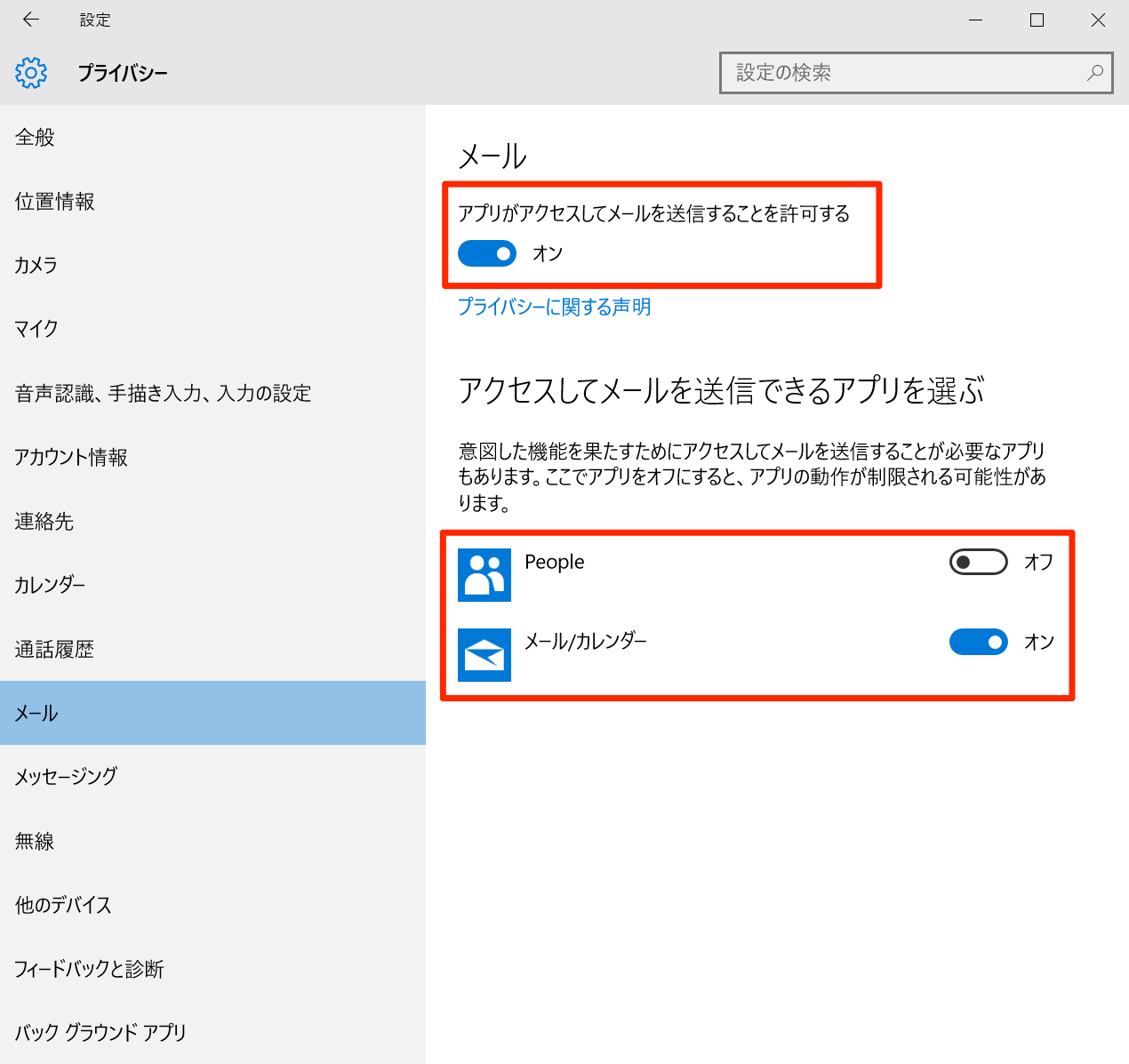 windows10-privacy_configuration12