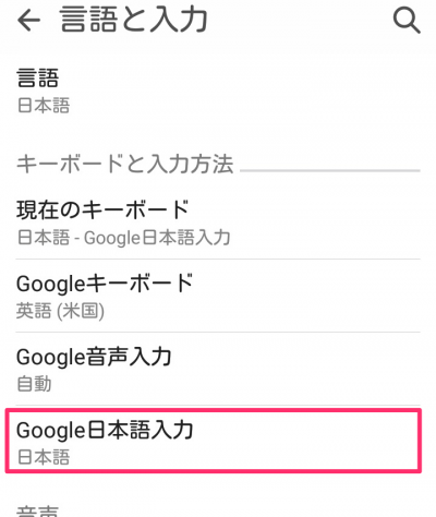 pic-android-googlenihongonyuuryoku