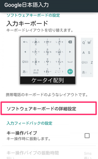 Iphoneからandroidスマホに乗り換えても違和感のないキーボード設定方法