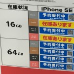 iPhone SEの新宿・池袋の在庫状況 64GBは不足 16GBはSoftbank以外余裕あり