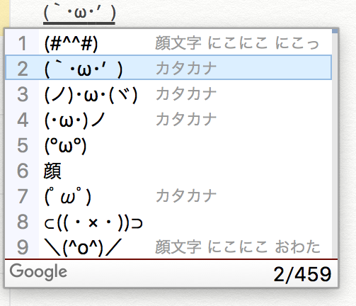 google_japanese_input-how_to_hide_kaomoji_in_proposed_conversion5