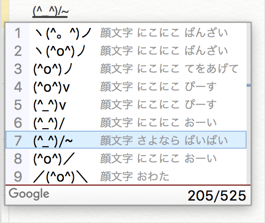 google_japanese_input-how_to_hide_kaomoji_in_proposed_conversion6