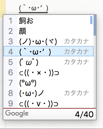 google_japanese_input-how_to_hide_kaomoji_in_proposed_conversion8