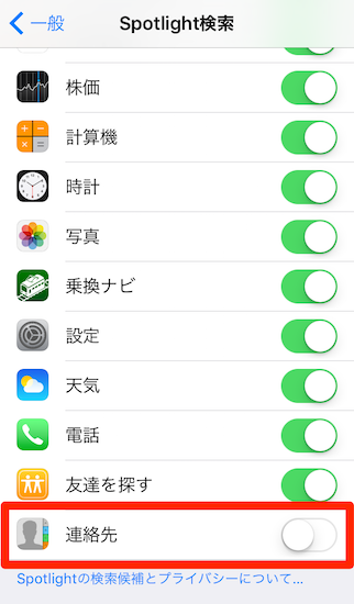 iphone-spotlight_search_customize4