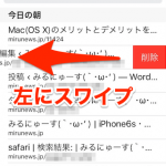 Mac/iPhone/iPadで活躍!Safariの履歴データ・Cookie・キャッシュ整理術まとめ