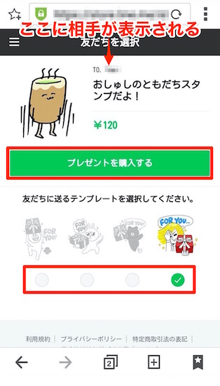 line-how_to_give_line_stamp8