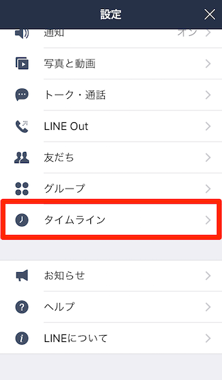 line-how_to_use_timeline13