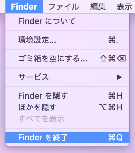 mac-how_to_end_finder7