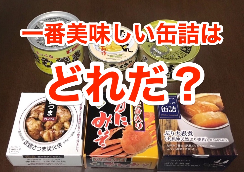 mr_kanso-canned_foods_review14