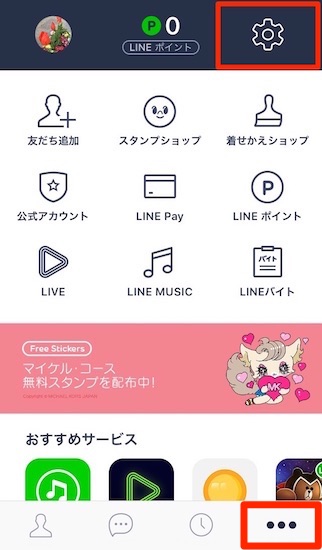 Lineのアイコンバッチが表示されない時 通知がこない時の対処法