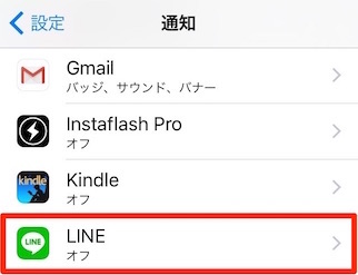 Lineのアイコンバッチが表示されない時 通知がこない時の対処法