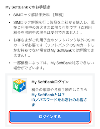 Simロック解除 Softbankで購入したiphone 6sをsimフリー化してmvnoのsimを使ってみた