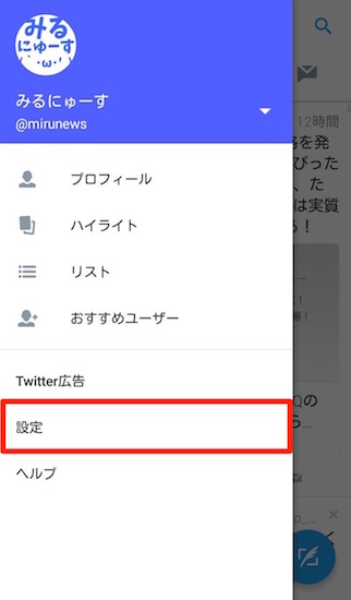 android-how_to_set_no_notification_from_twitter2