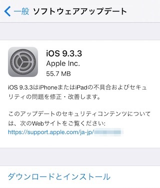 apple-software_update_ios9.3.3_1