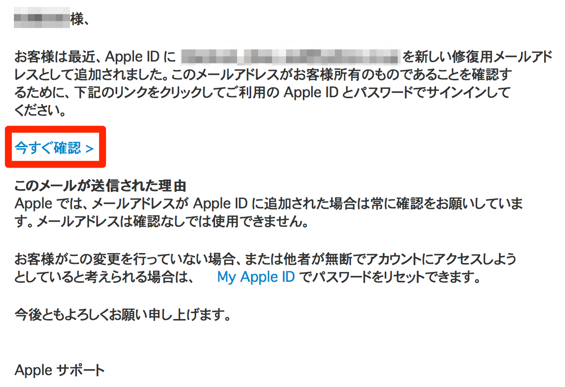 いざという時に便利 Apple Idに修復用のメールアドレスを設定しておこう