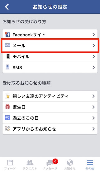 iphone-how_to_set_no_notification_from_facebook7