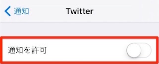iphone-how_to_set_no_notification_from_twitter4