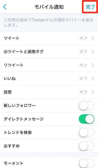 iphone-how_to_set_no_notification_from_twitter9