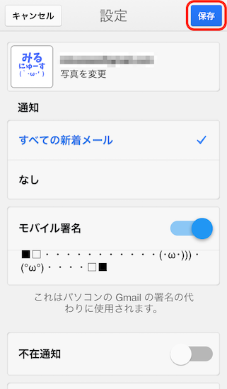 gmail_ios-version-how_to_set_signature5
