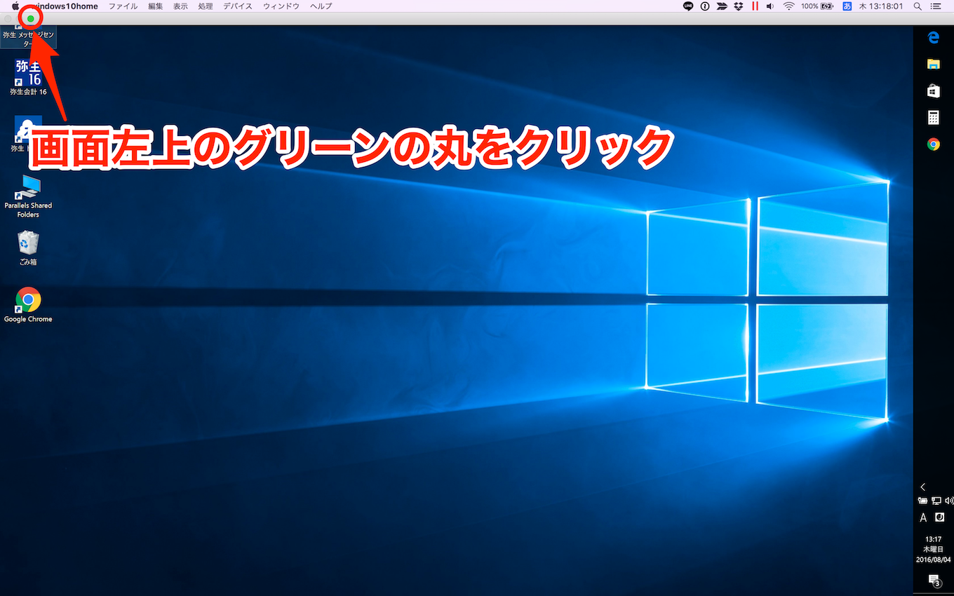 how-to_install_windows10_in_parallels_desktop_for_mac41