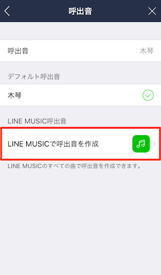 line-line_tyakuuta_started2