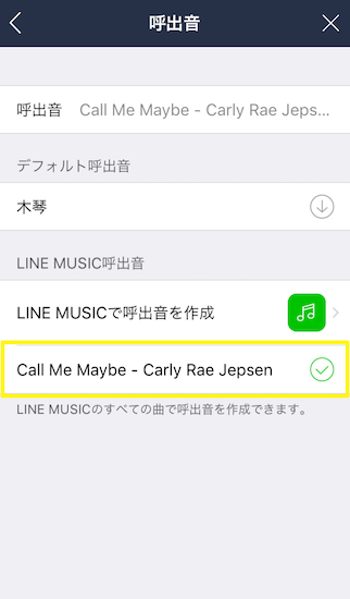 line-line_tyakuuta_started8