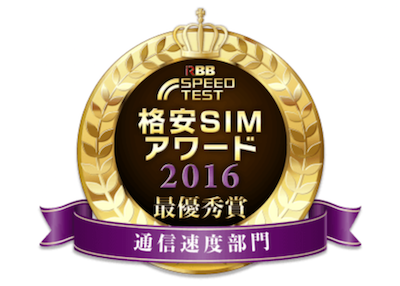 mvno_sim_award_2016-uqmobile_highest_award2