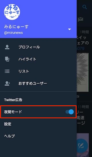 twitter_android_version-how_to_use_night_mode7