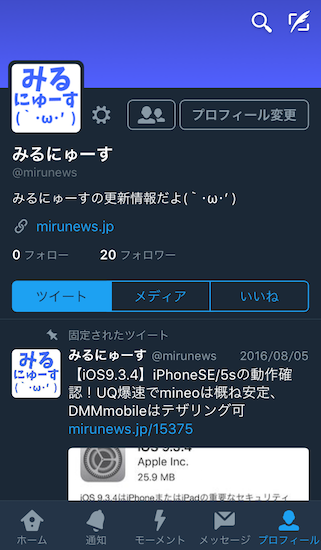 twitter_ios_version-how_to_use_night_mode4