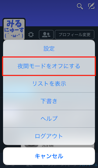 twitter_ios_version-how_to_use_night_mode6