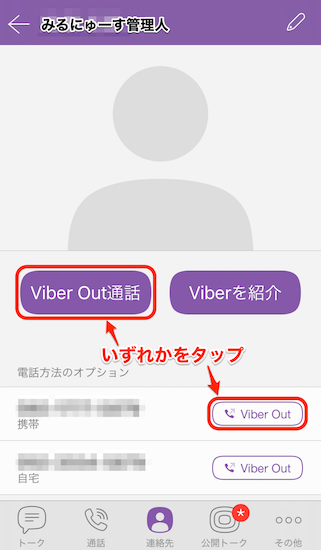 viber-how_to_set10