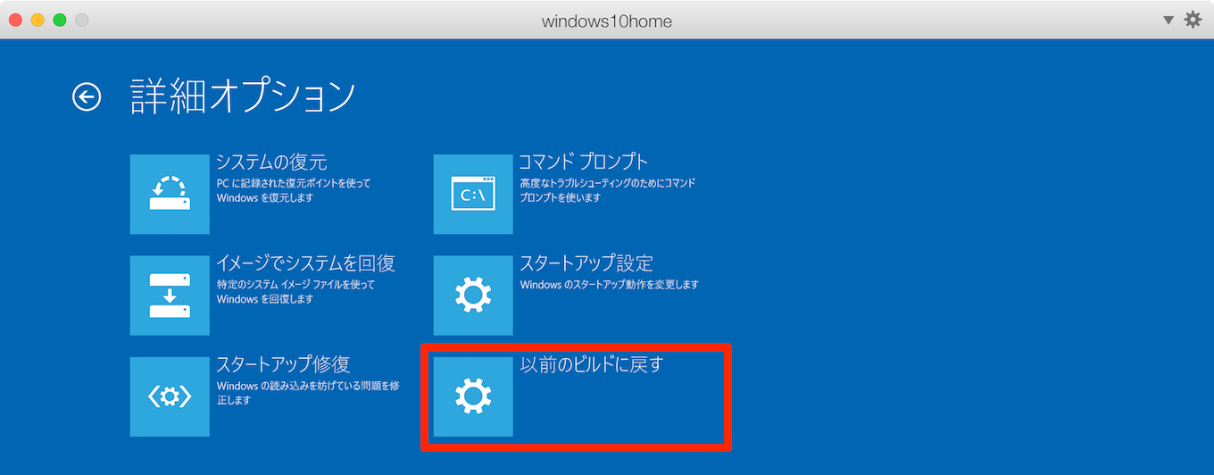 windows10_anniversary_update-how_to_return_to_before_build4