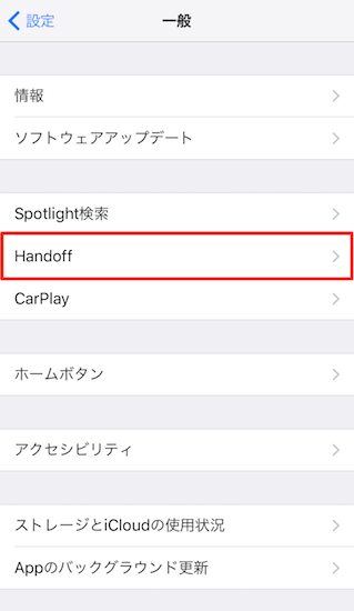 iphone-how_to_set_universal_clipboard4