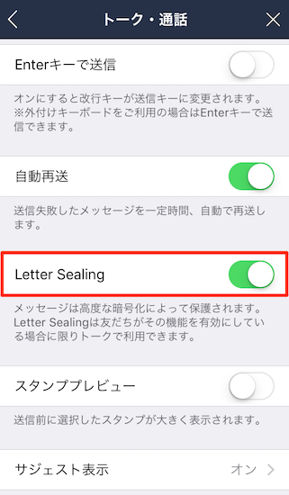 line-ios-how_to_set_letter_sealing3