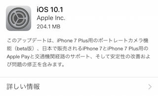 apple-software_update_ios10-1_1